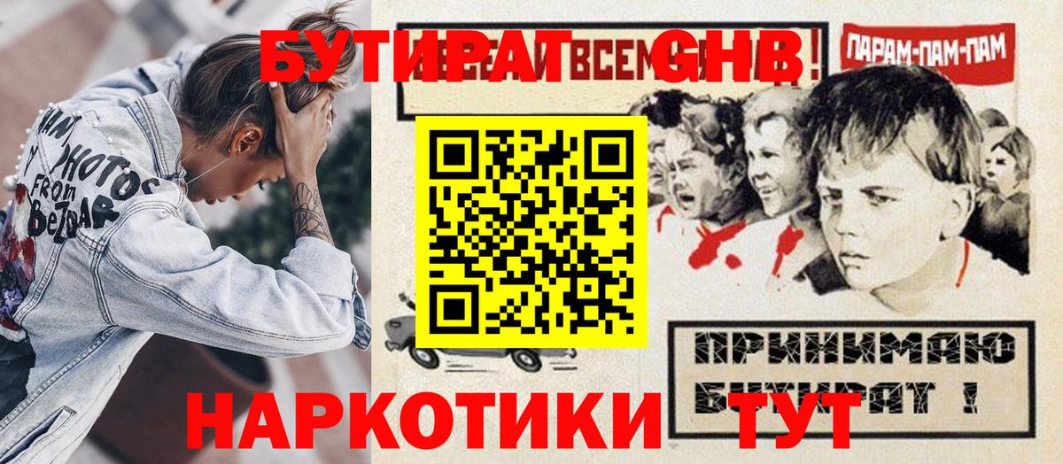 Бутират 1.4BDO Серпухов
