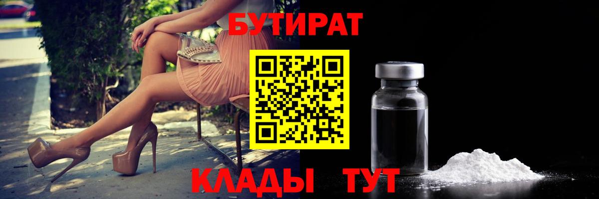 БУТИРАТ оксана  Бутират  Серпухов  Вход с VPN 